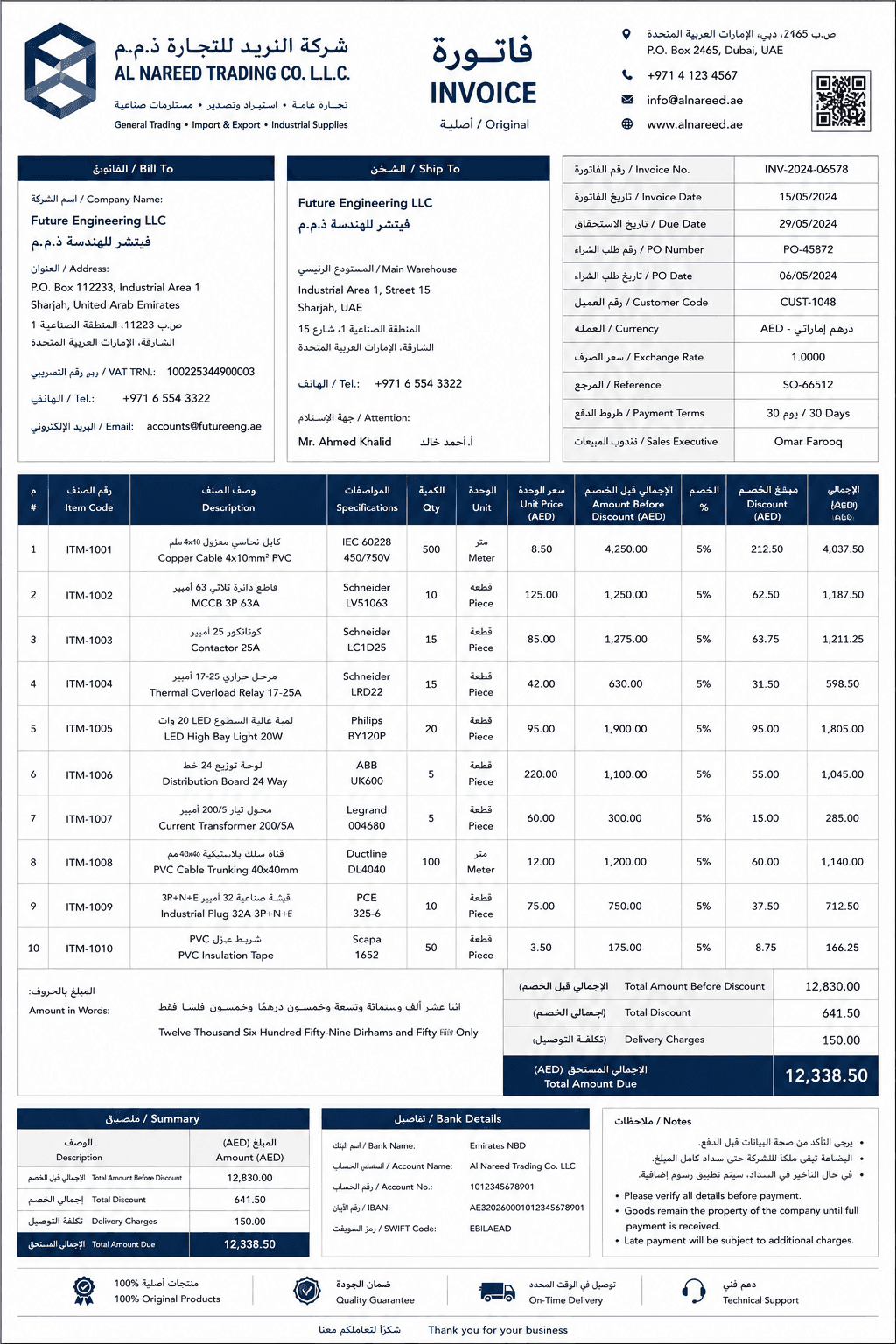 Bilingual Arabic and English supplier invoice